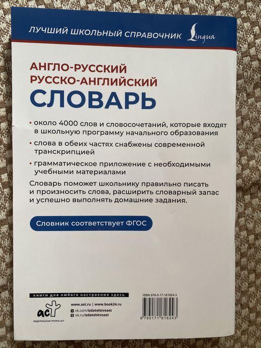 англо-русский словарь