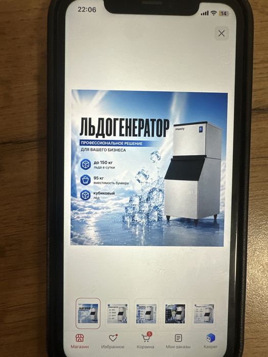 Ледагенератор аппарат