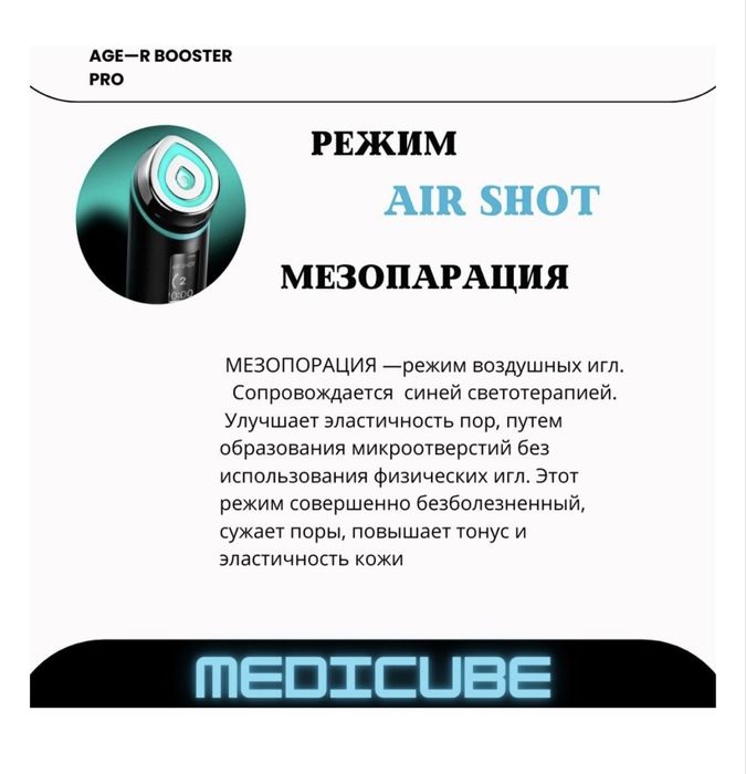 Medicube age booster pro аппарат для лица