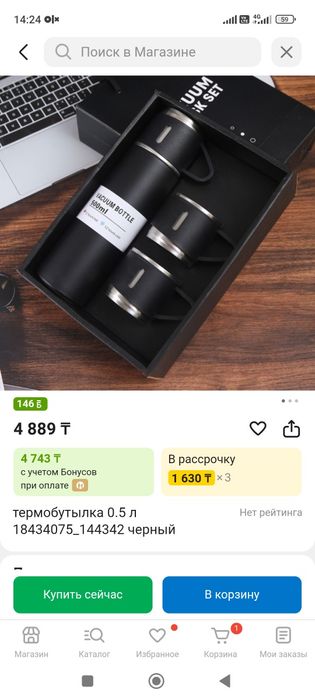 Термос чайный 0.5 и тра стакана