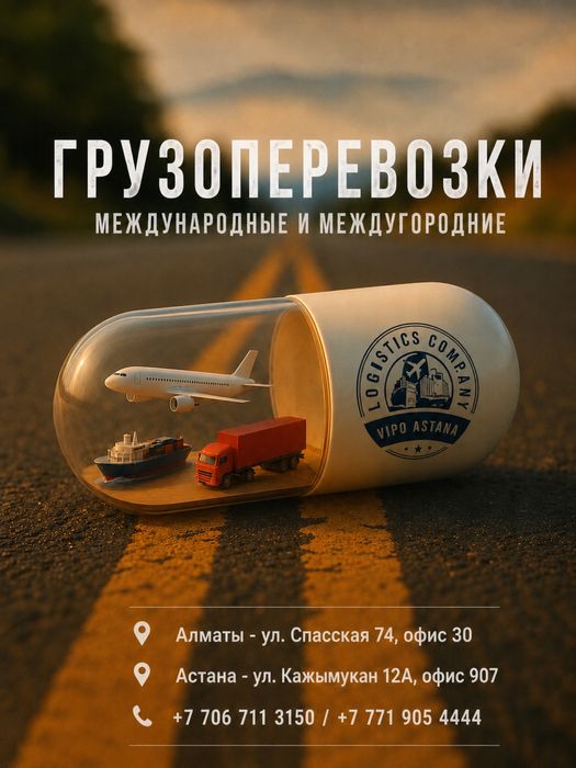 Международные грузоперевозки и логистика