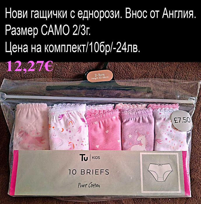 Ново бельо за момИченца, цени и размери в ГОРНАТА ЧЕРНА ЛЕНТА