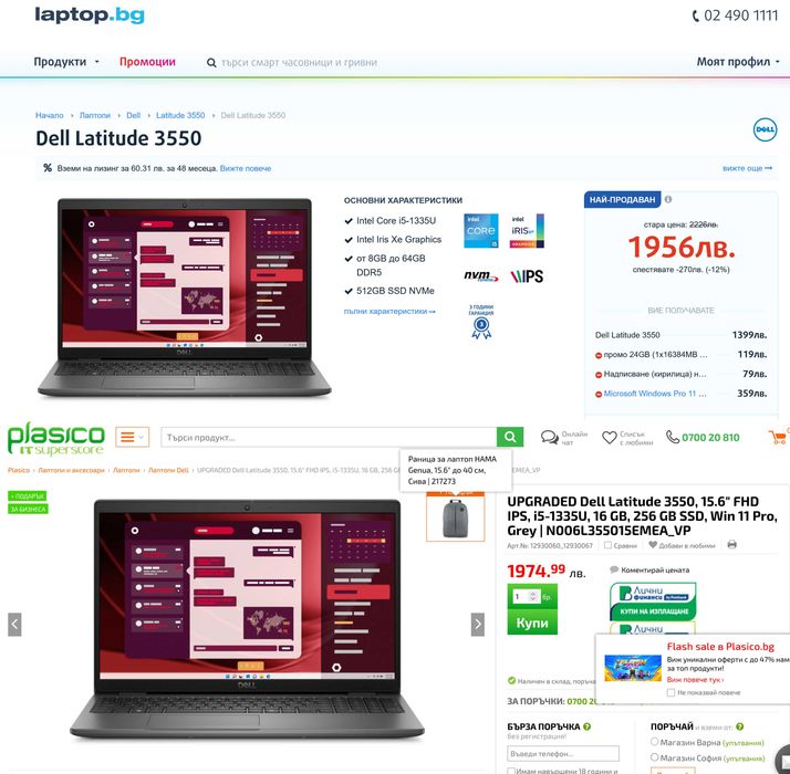 Dell Latitude 3550/Intel Core i5-1335U/16GB RAM/256GB SSD NVMe/Intel Iris Xe Graphics/Windows 11 Pro/ ЧИСТО НОВ, ГАРАНЦИЯ до 2028 год.