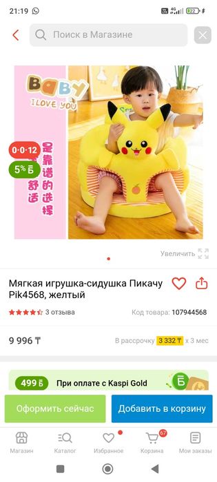 Сидушка детское 5000 тг