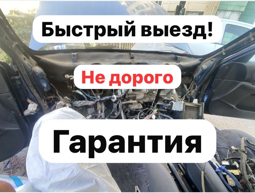 Автоэлектрик не дорого!