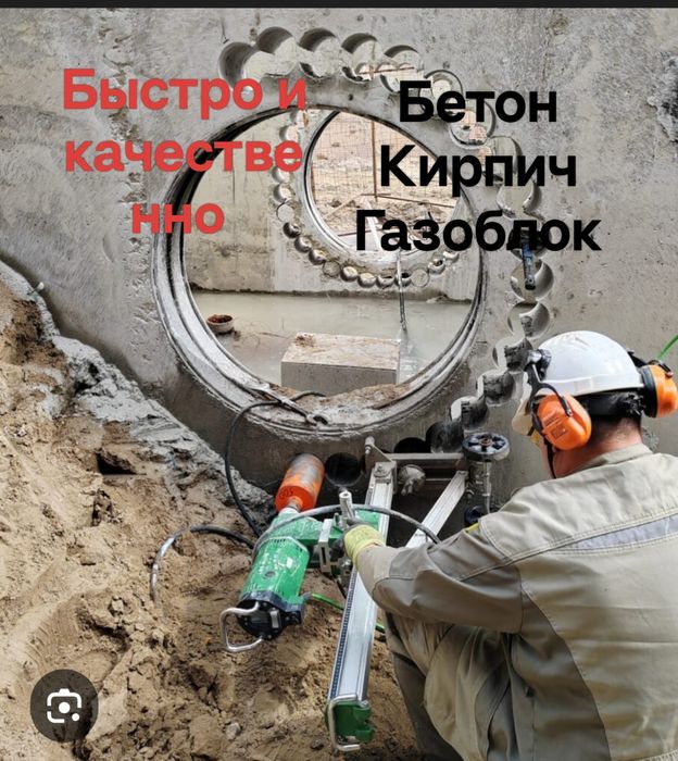 Алмазное бурение, Алмазное сверление,Проёмы