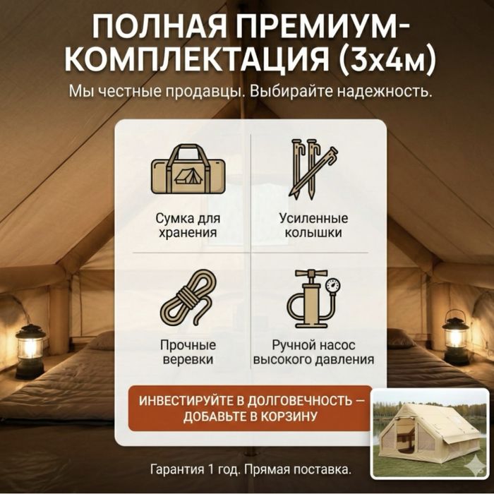Надувная палатка
