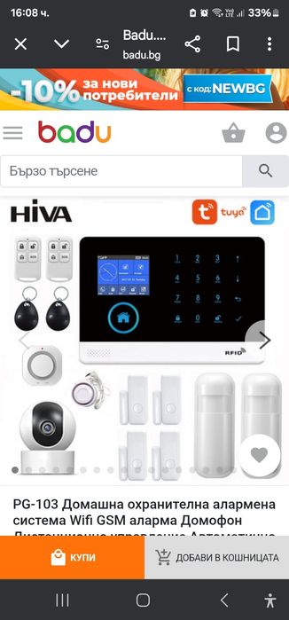 Wifi домашна аларма gp-103