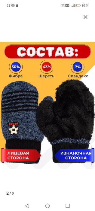 Варежки тёплые для мальчика