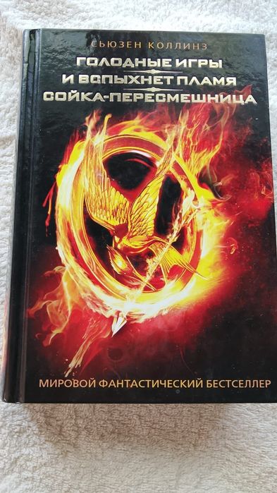 Продаю книгу Голодные игры