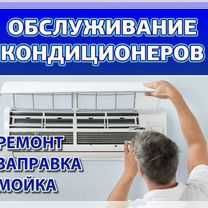 Ремонт установка кондиционер(а)(-ов)  remont ustanovka konditsioner