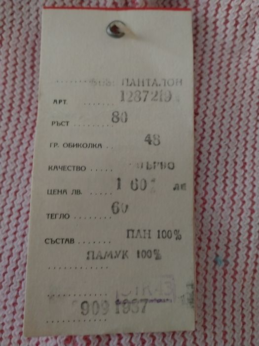 Детски дрешки от 80-те