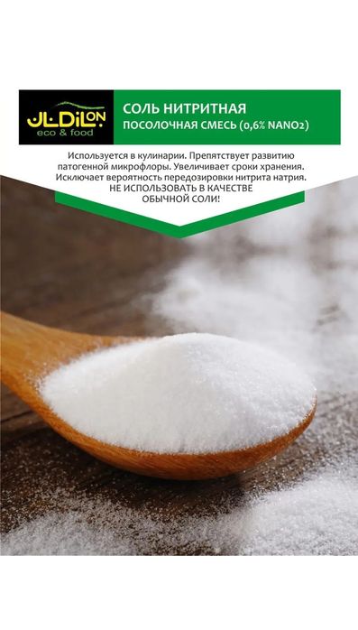 Соль нитритная 1000гр