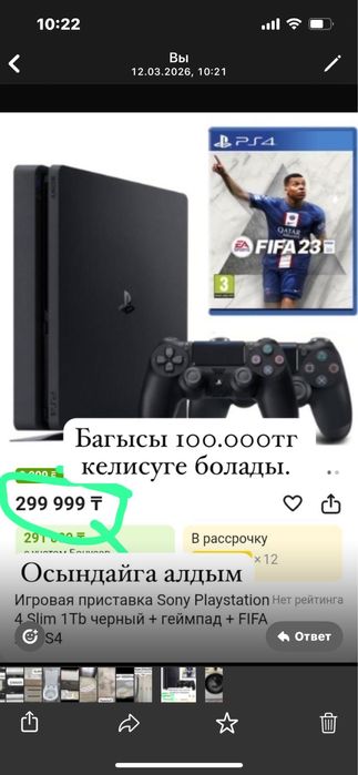 Пластейшн сатылады