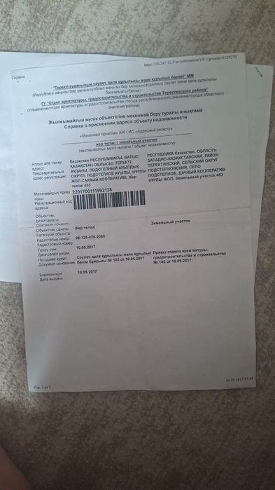 Продаеться земля