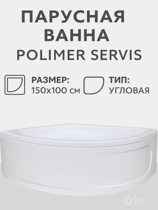 Продам ванну Парус акрил