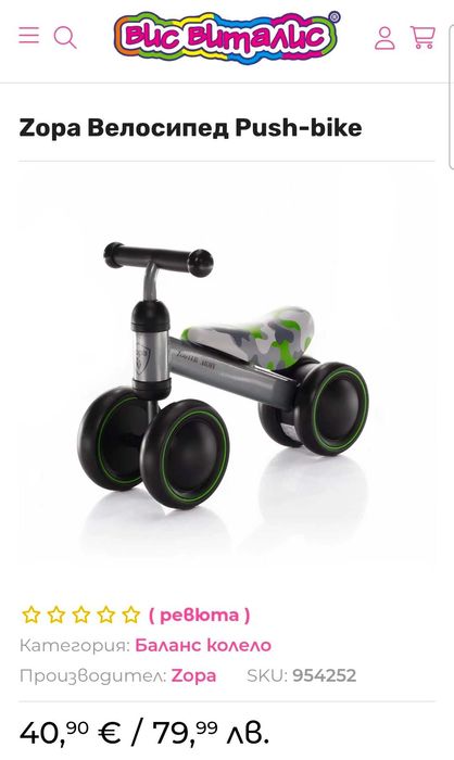 Колело zoopa push-bike