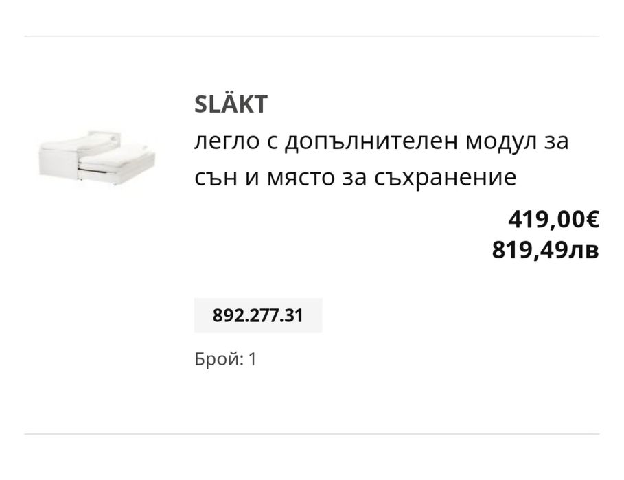 Детско легло 2 в 1  ИКЕА