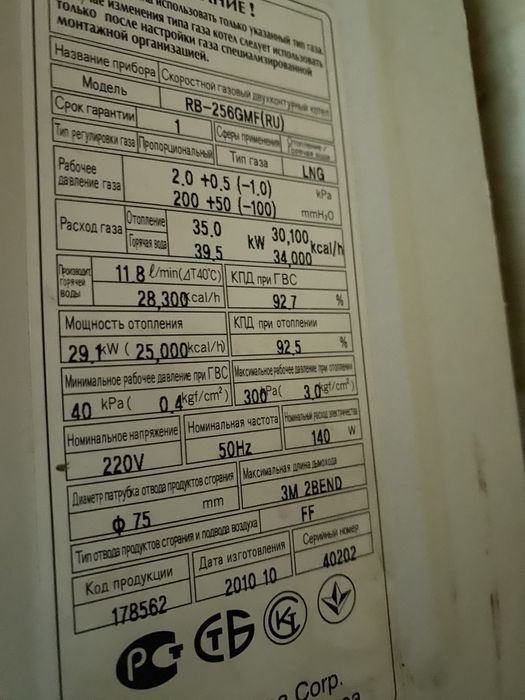 Теплообменник для газового котла риннай