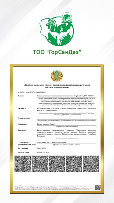 Дезинфекция клопов