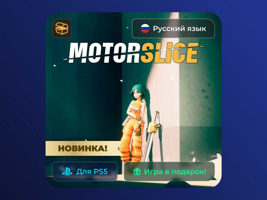 MOTORSLICE - PlayStation 5