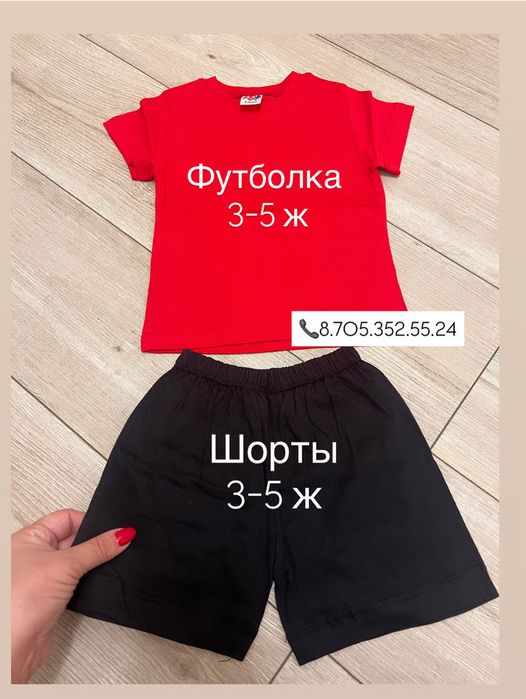 Футболка шорты детские