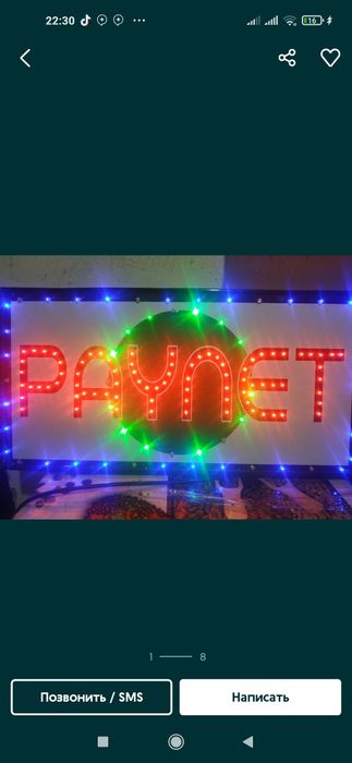 Наружная реклама (Open Paynet) Tablichka