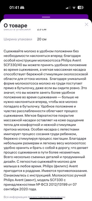 Ручной молокотсос Avent