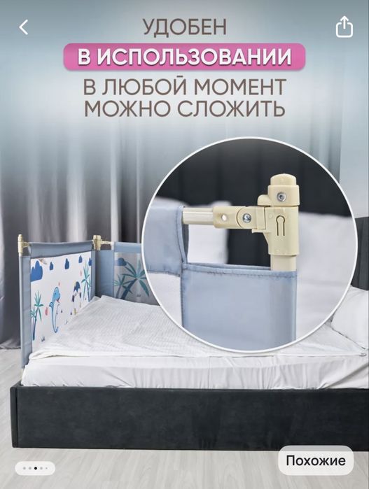 Защитный бортик от падения