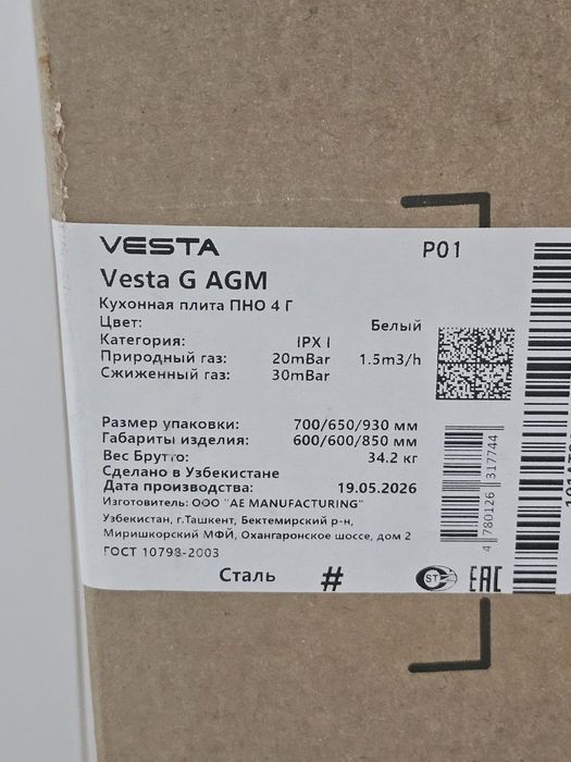 +3                   Газовая плита Vesta G AGM