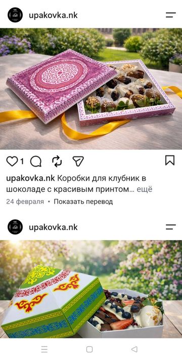 Коробка қазақша стильде.