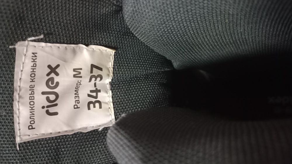 Роликовые коньки