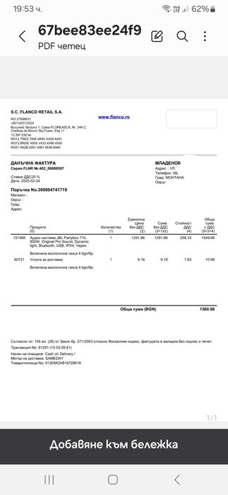JBL 710 с гаранция