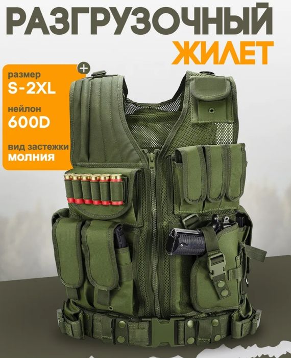 Обмундирование для тактических игр