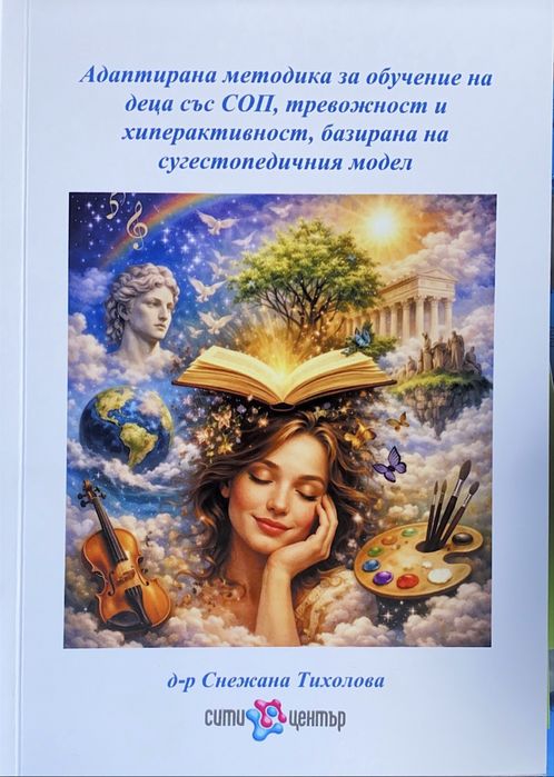 Специализирана литература по психология, логопедия, специална педагогика