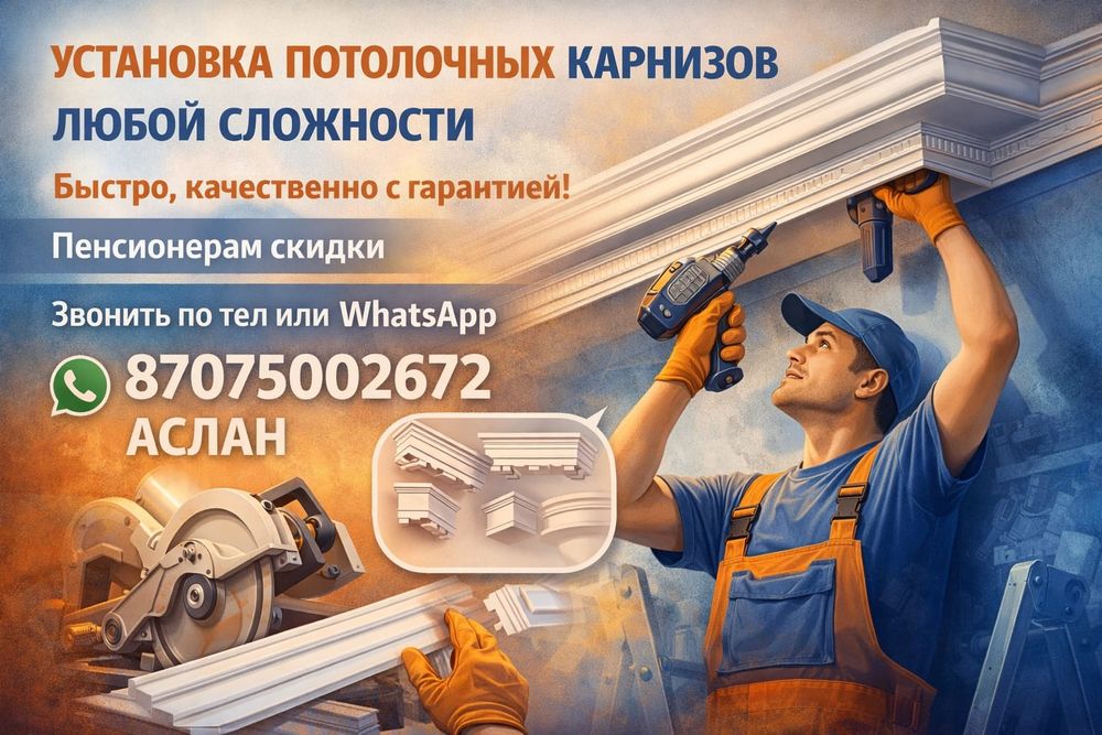 Монтаж Доставка Установка!