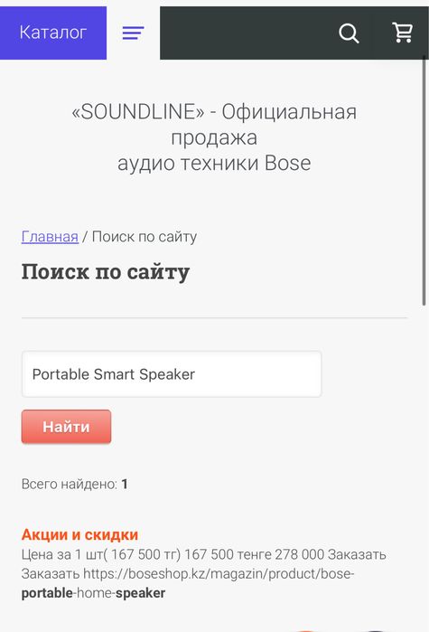 Колонка Босе (Portable Smart Speaker Bose)