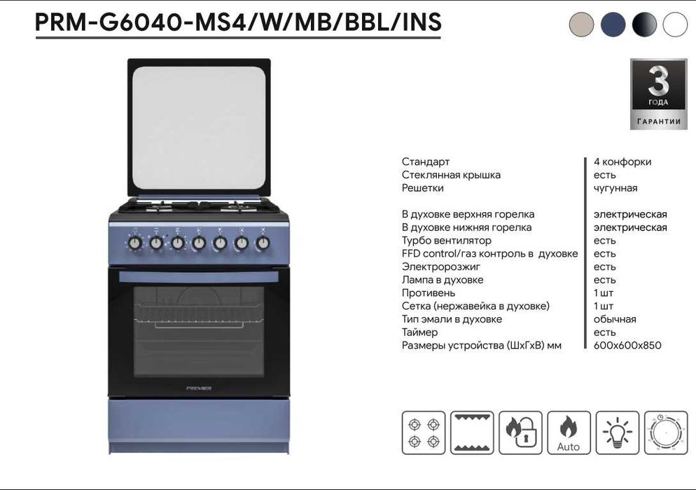 Газ плита ПРЕМЬЕР! АРЗОН! Gaz plita PREMIER! Газовые плиты PREMIER!