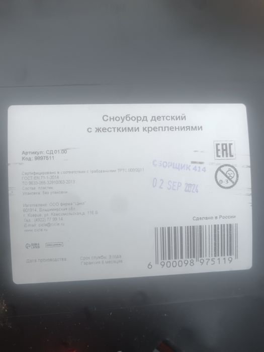 Детский сноуборд