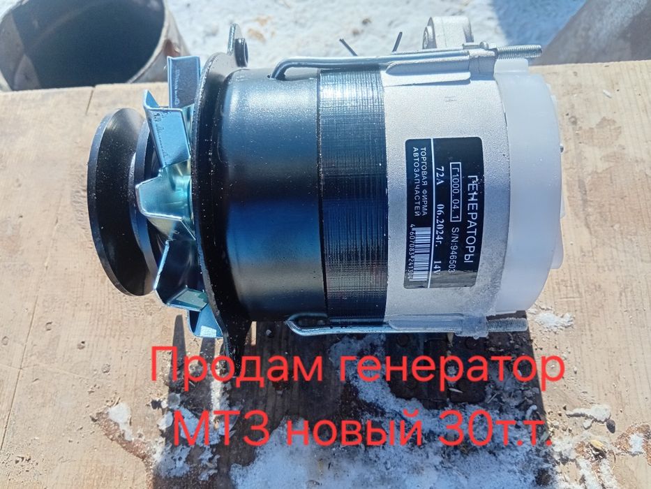 Продам генератор МТЗ