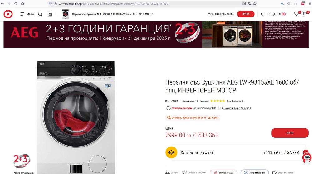 AEG Пералня със сушилня с термопомпа 3г. гаранция