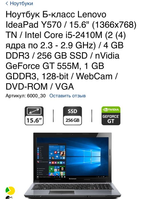 Продам ноутбук Lenovo Y570
