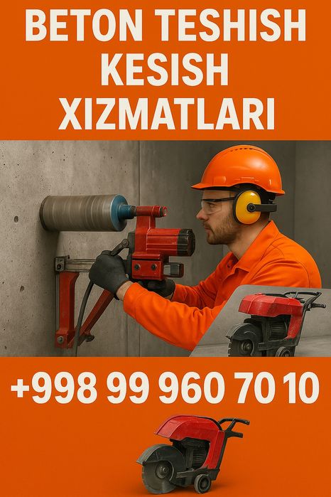 Алмазное бурение отверстий сухое сверление бетона Одбойный молоток