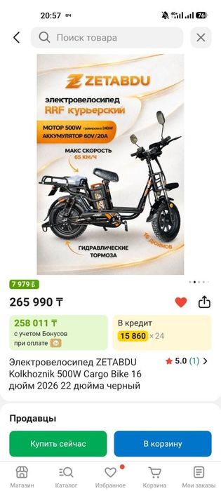 Электровелосипед