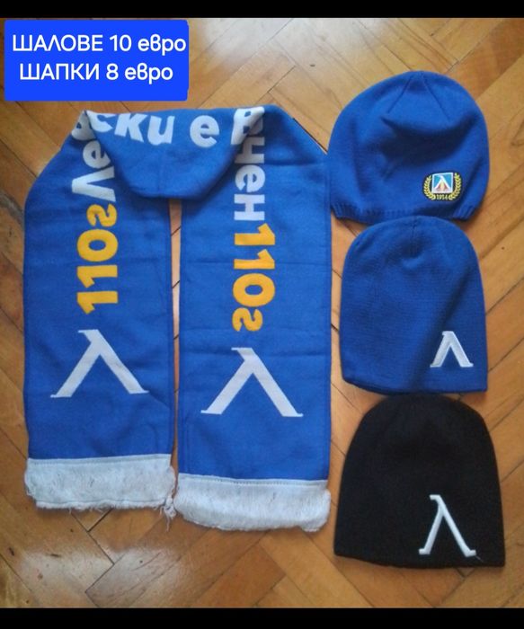 ЛЕВСКИ София мъжки екипи анцузи НОВО сезон 2025-26 година