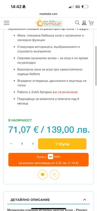Плюшена кола playgro- като ново 6+ месеца