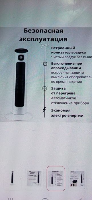 Тепло вентилятор белый