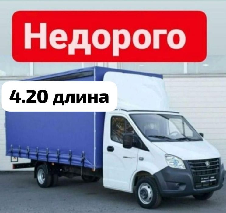 ГАЗЕЛЬ. Газель Перевозка