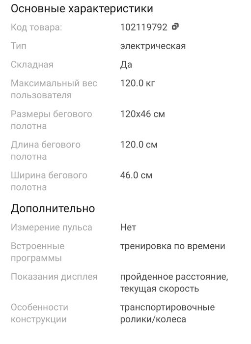 Беговая дорожка Garden R1