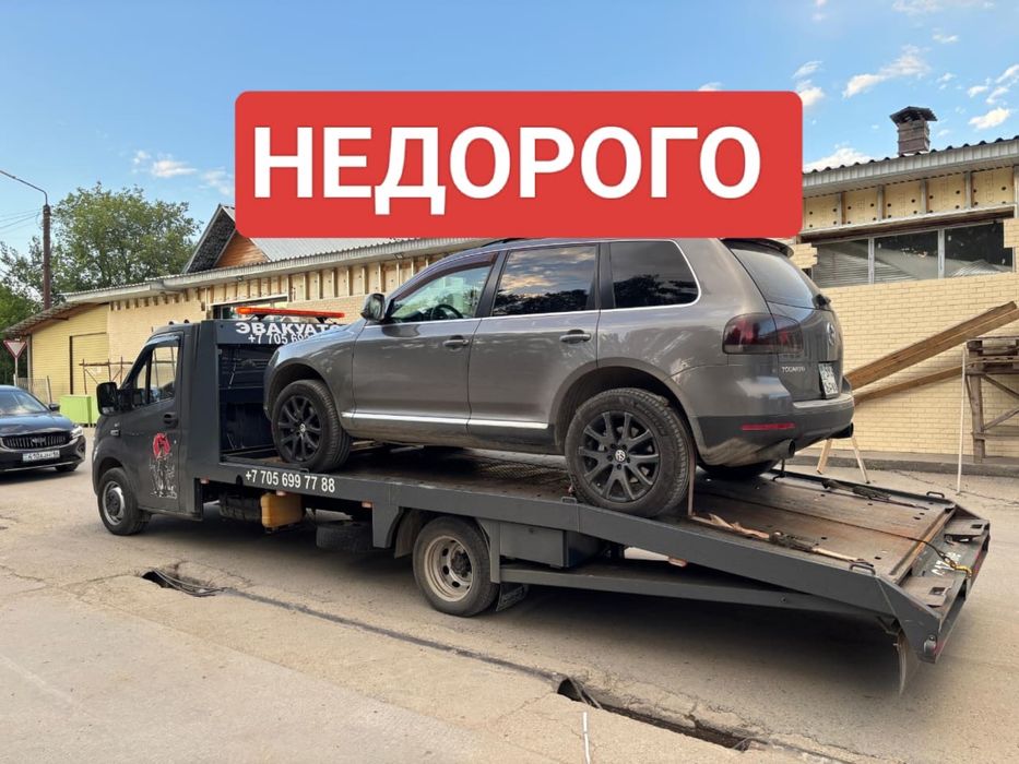 Услуги эвакуатора круглосуточно